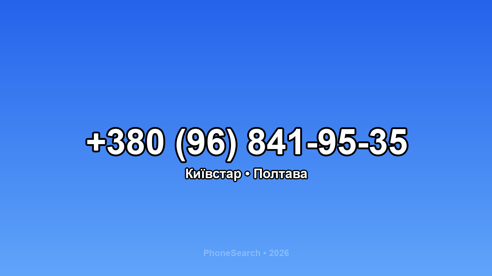 Номер +380 (96) 841-95-35 - вариант 1