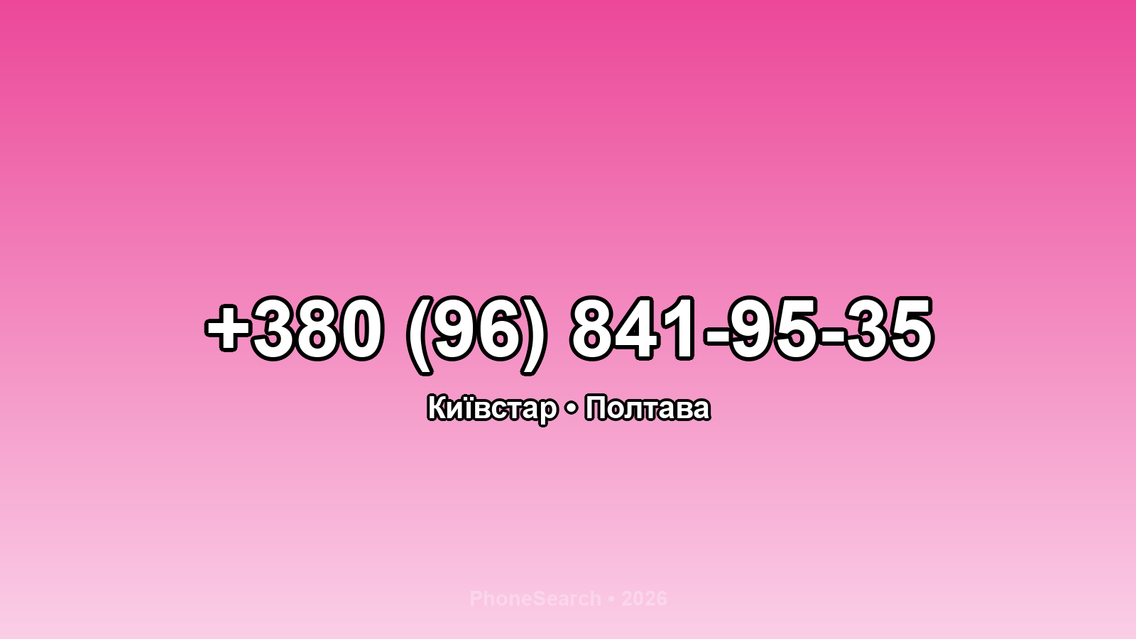 Номер +380 (96) 841-95-35 - вариант 2