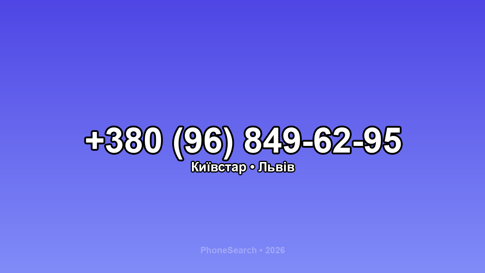 Номер +380 (96) 849-62-95 - вариант 1