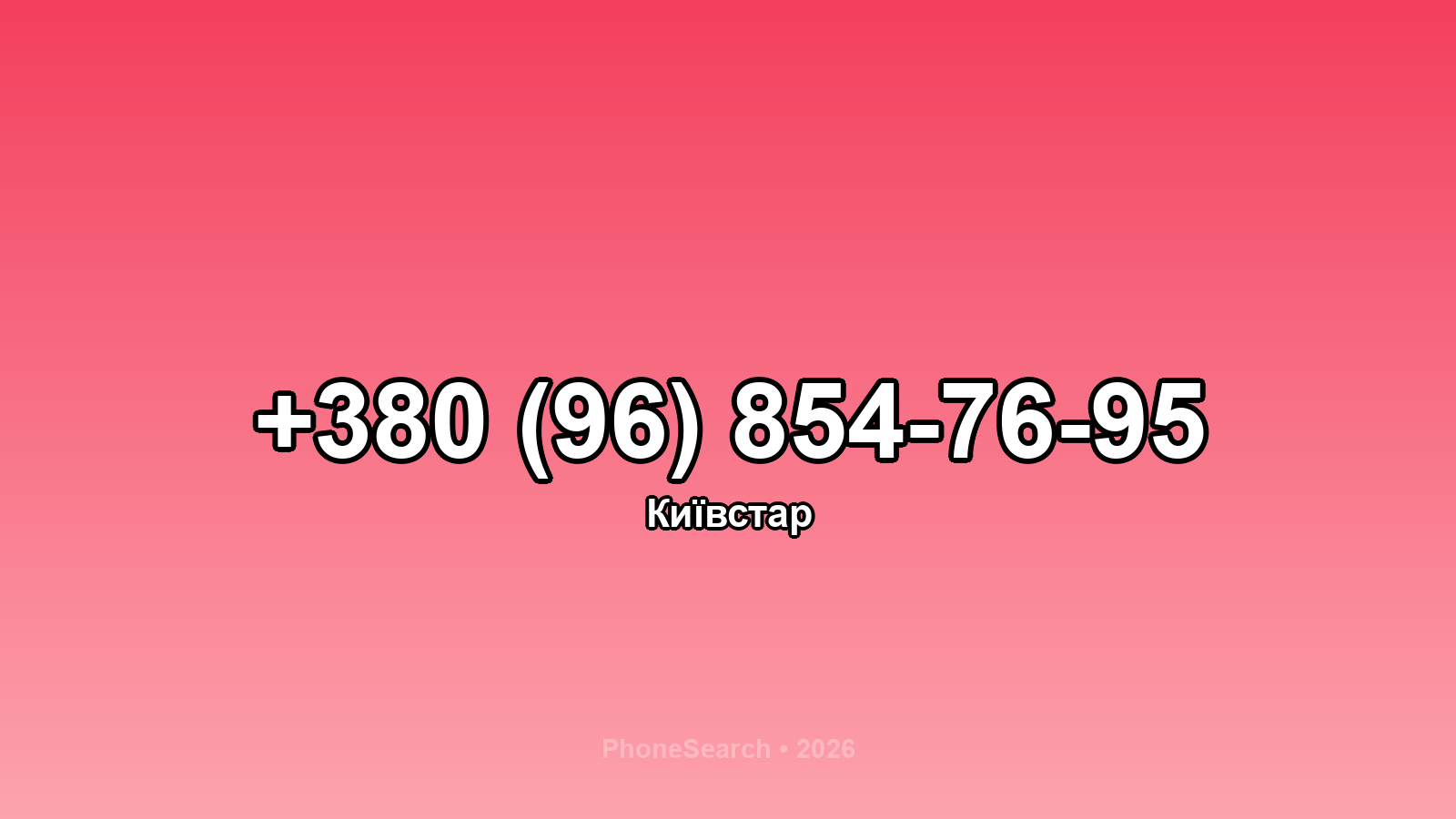 Номер +380 (96) 854-76-95 - вариант 2