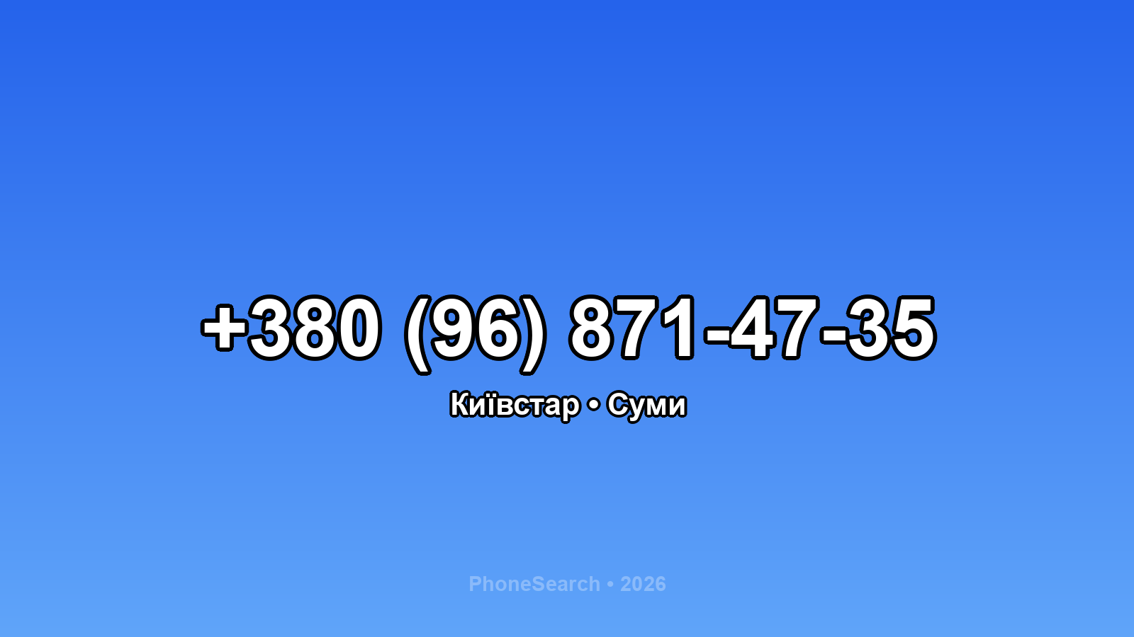 Номер +380 (96) 871-47-35 - вариант 1