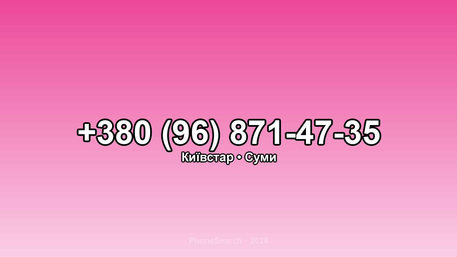 Номер +380 (96) 871-47-35 - вариант 2