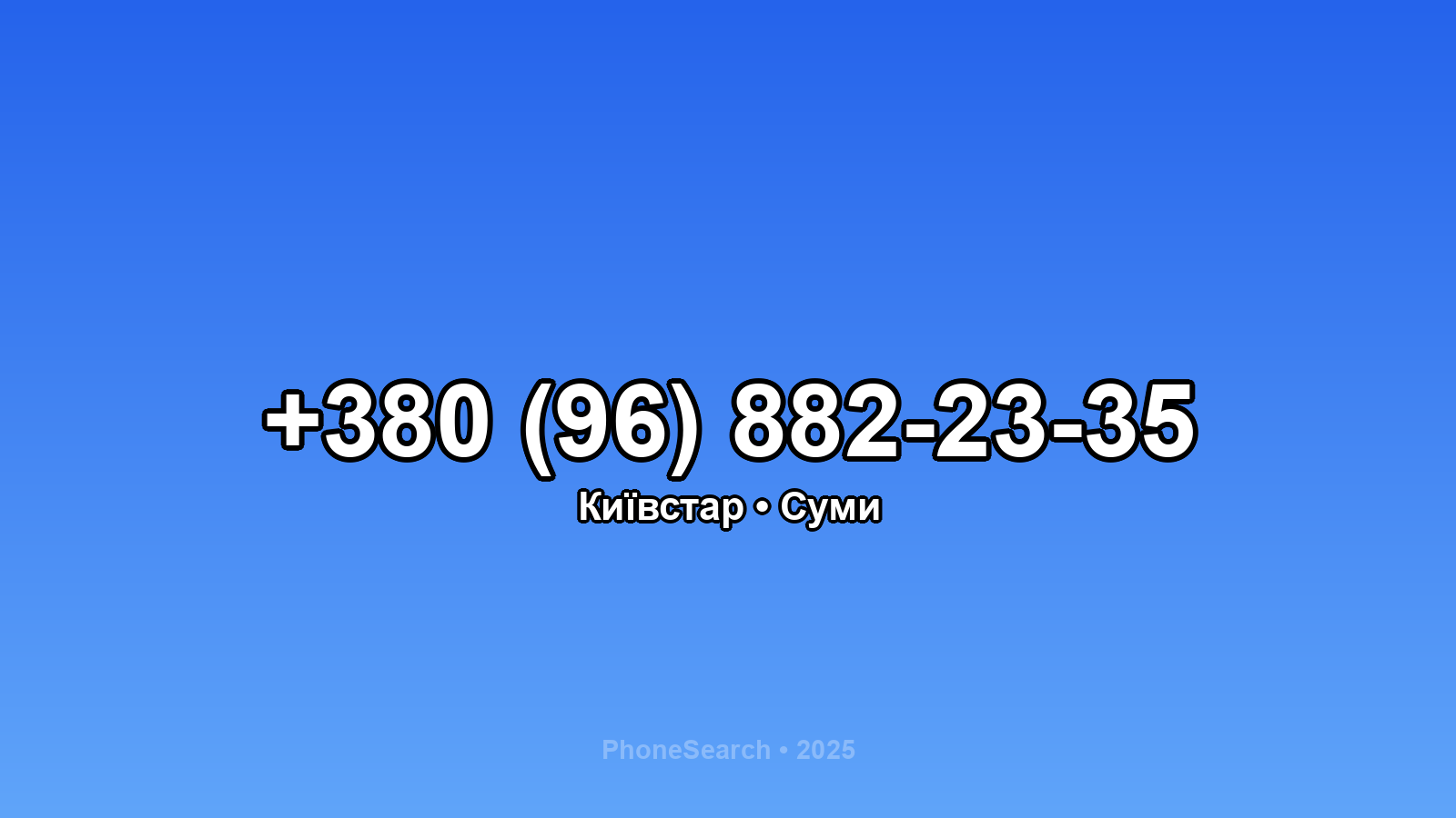 Номер +380 (96) 882-23-35 - вариант 1