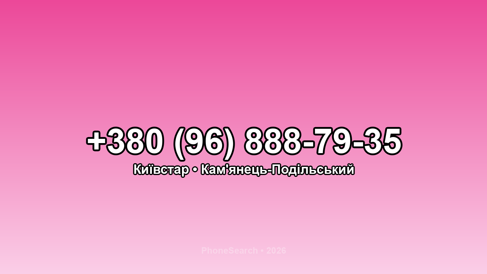 Номер +380 (96) 888-79-35 - вариант 2