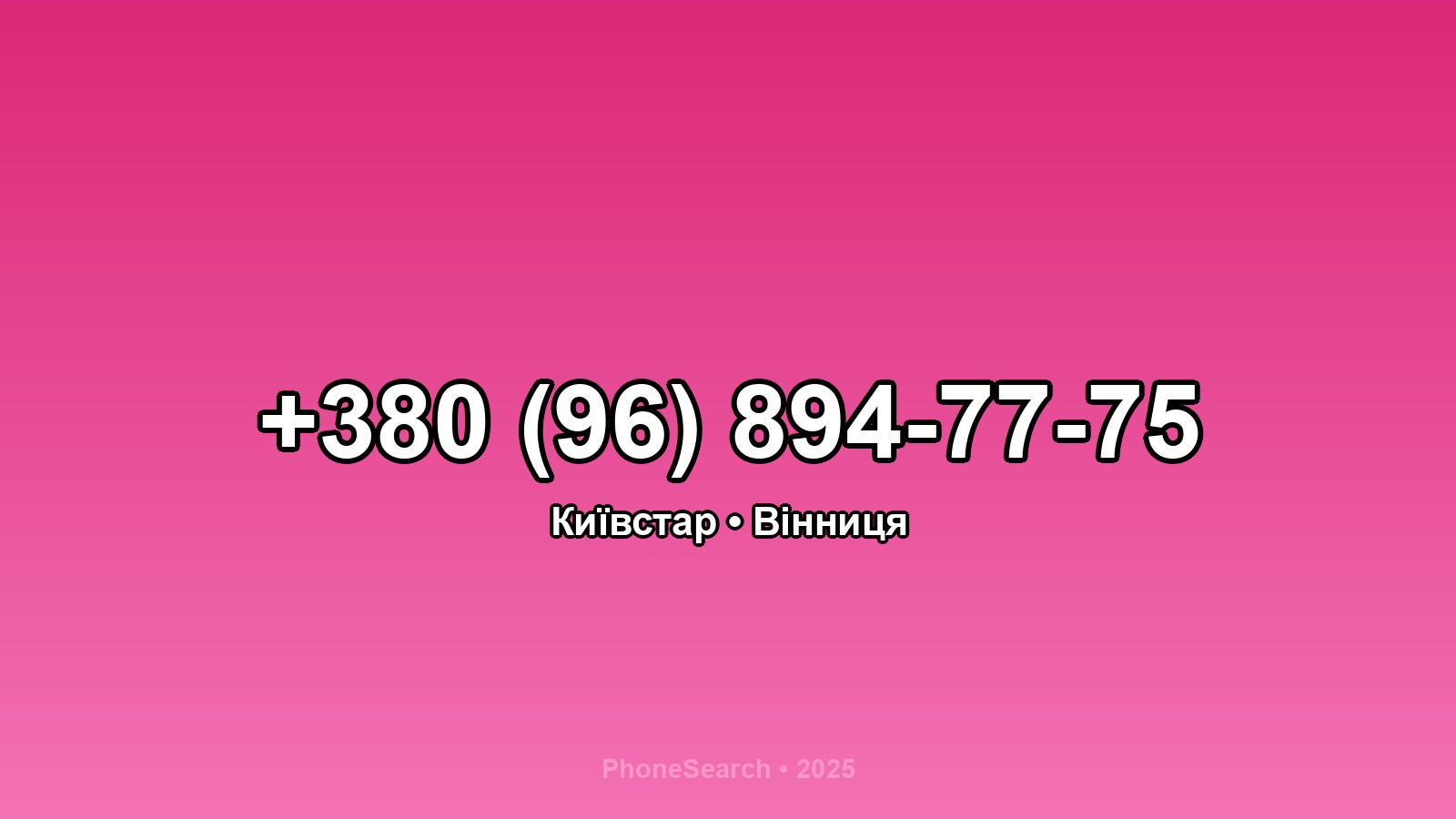 Номер +380 (96) 894-77-75 - вариант 1