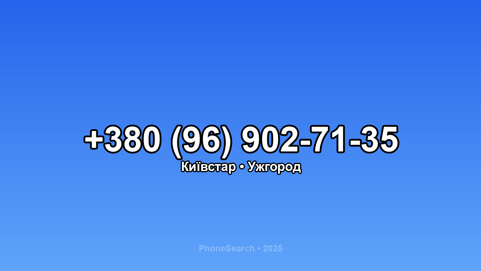 Номер +380 (96) 902-71-35 - вариант 1