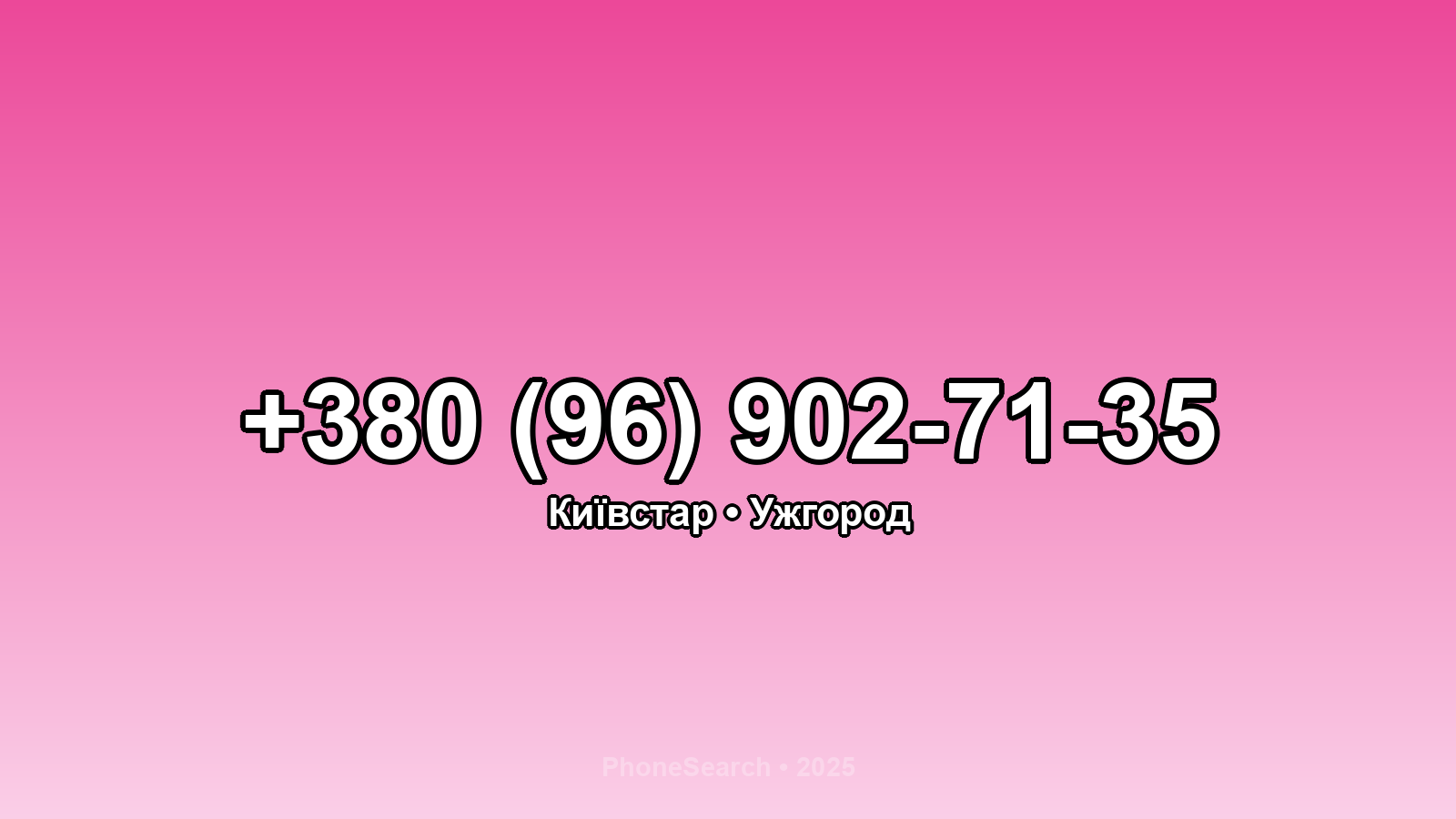 Номер +380 (96) 902-71-35 - вариант 2