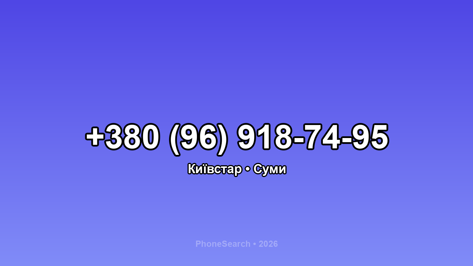 Номер +380 (96) 918-74-95 - вариант 1