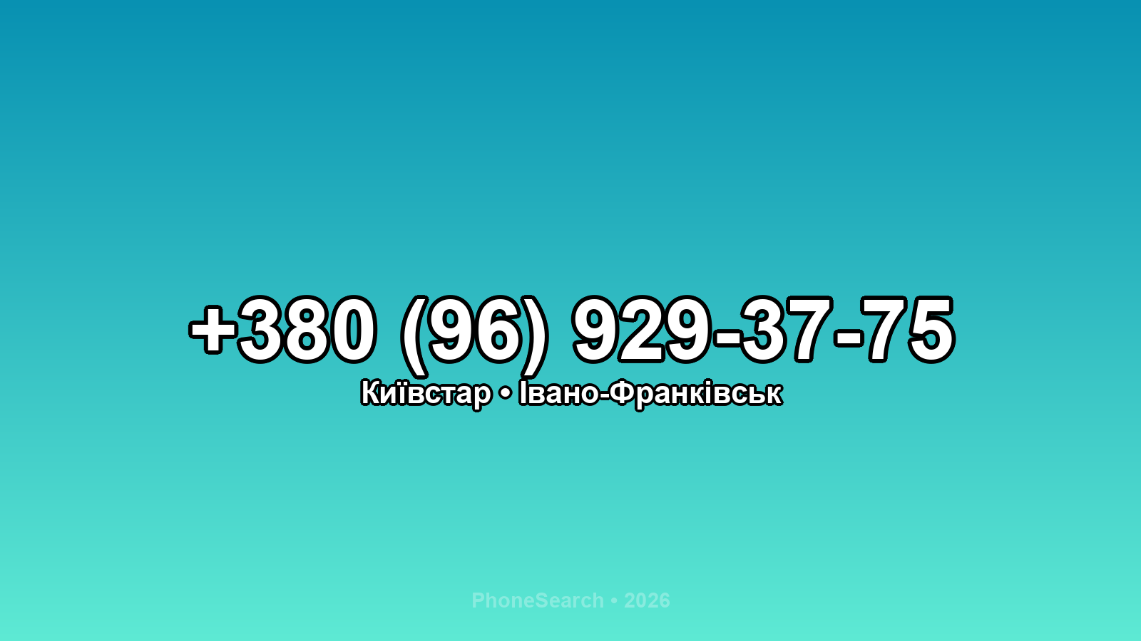 Номер +380 (96) 929-37-75 - вариант 2