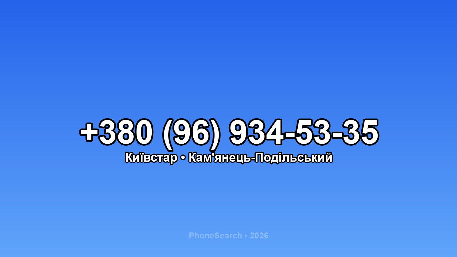 Номер +380 (96) 934-53-35 - вариант 1