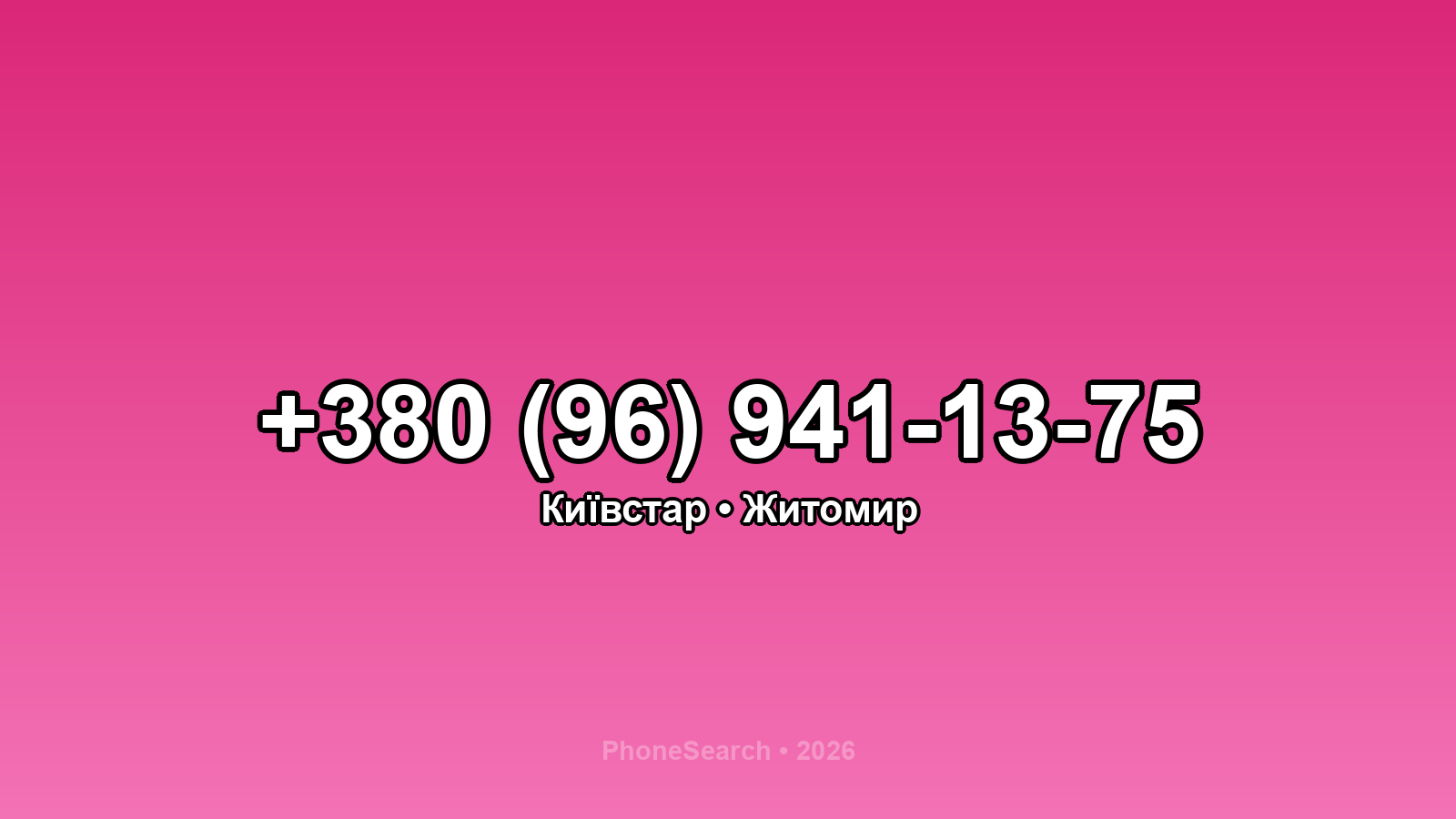 Номер +380 (96) 941-13-75 - вариант 1