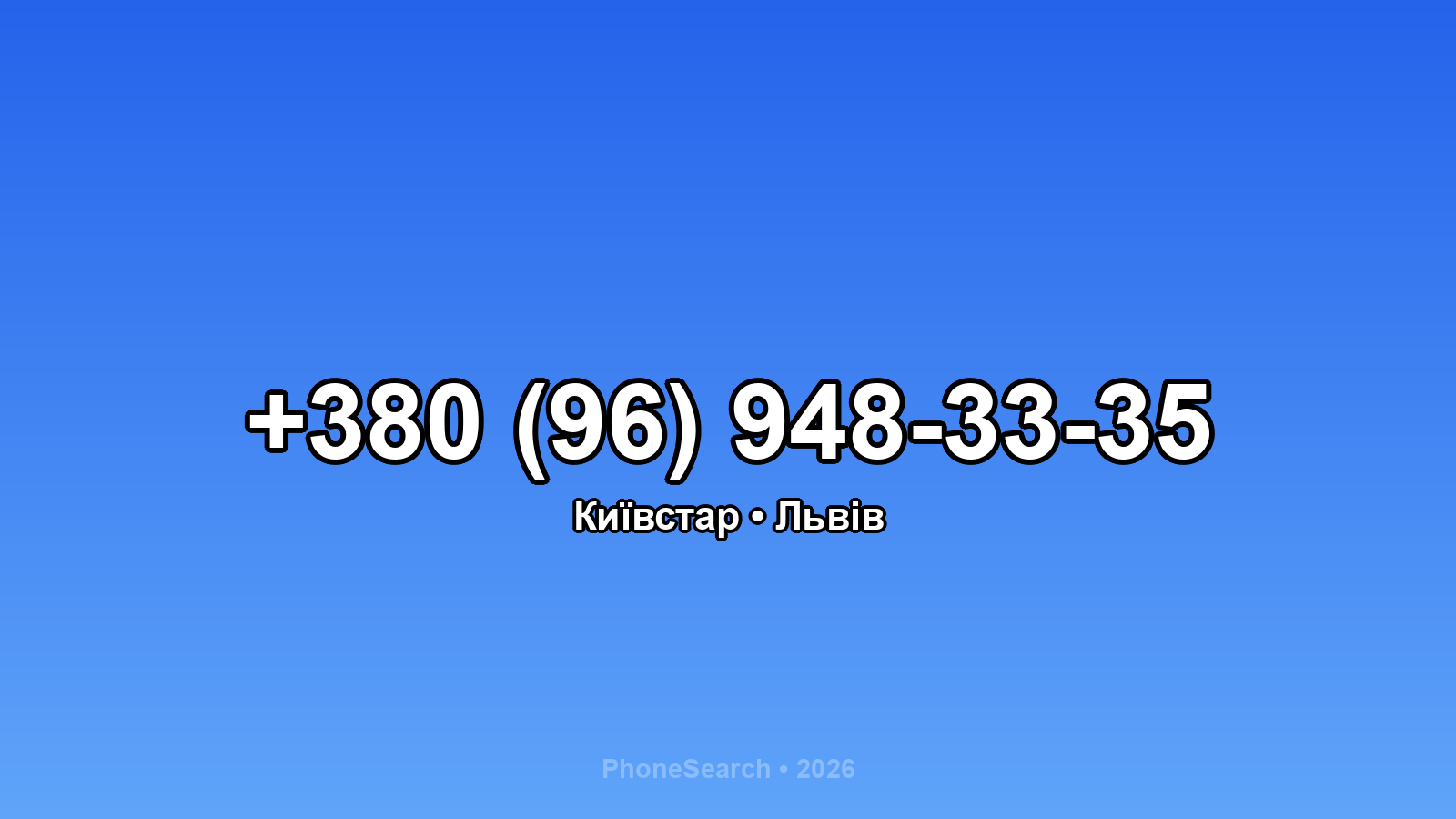 Номер +380 (96) 948-33-35 - вариант 1