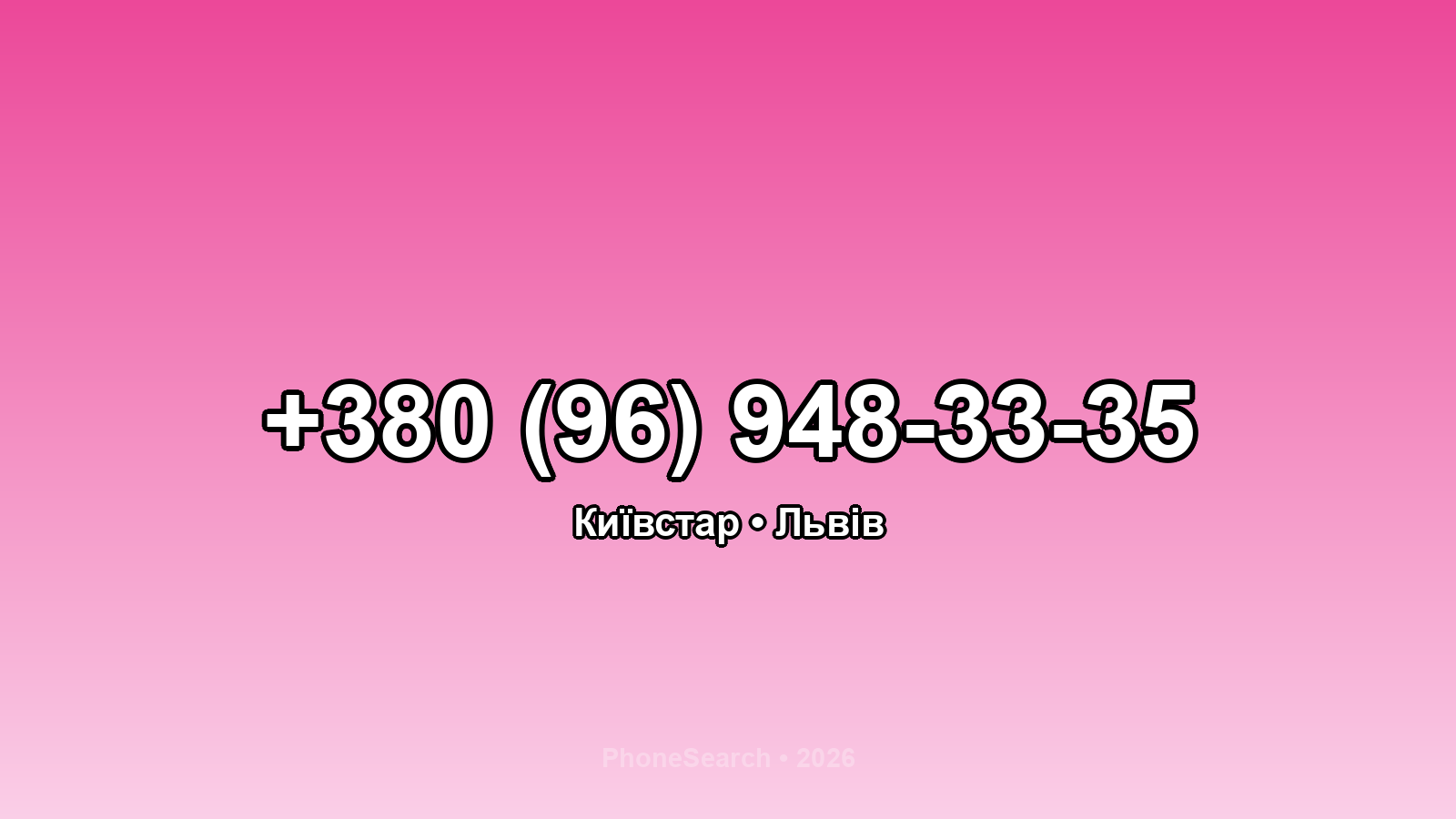 Номер +380 (96) 948-33-35 - вариант 2