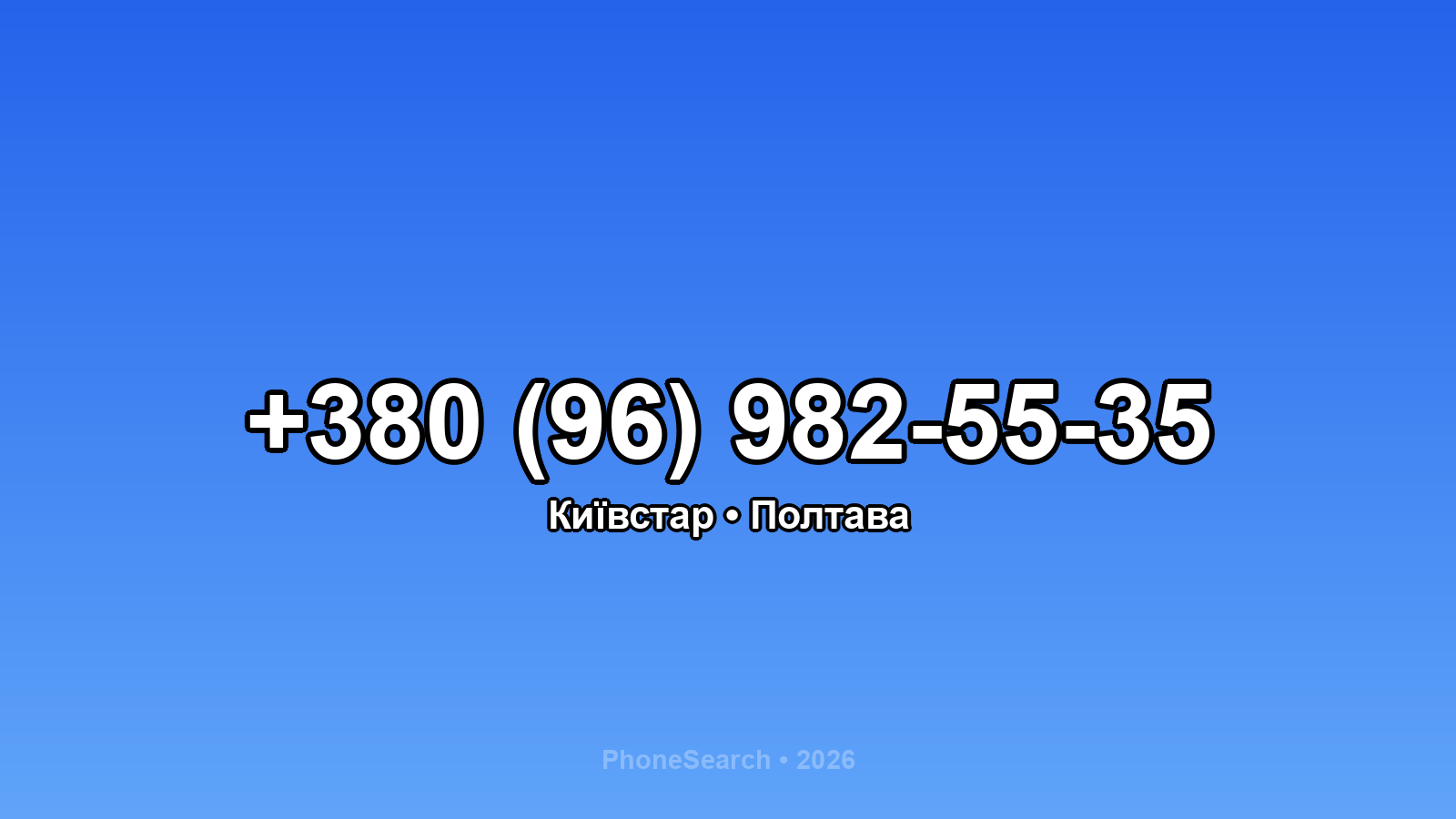 Номер +380 (96) 982-55-35 - вариант 1