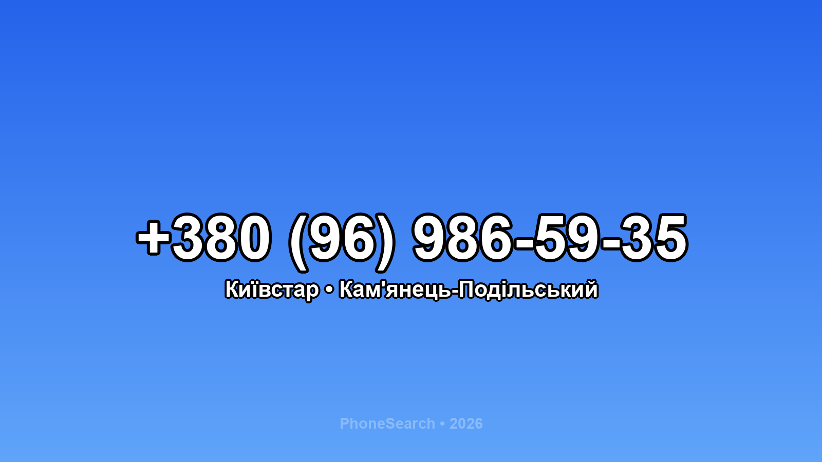 Номер +380 (96) 986-59-35 - вариант 1