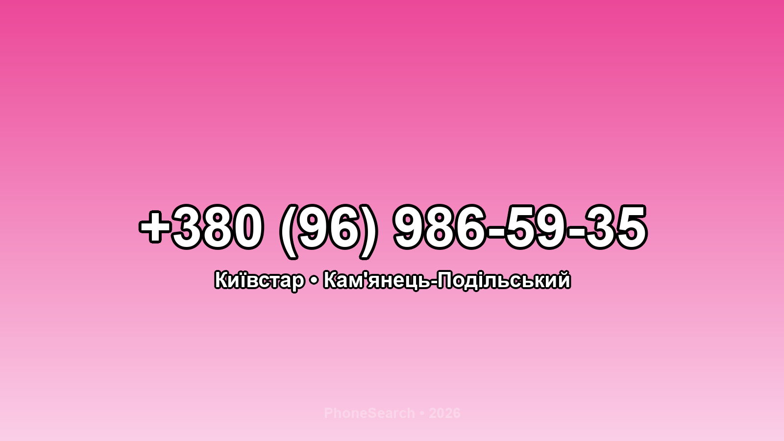 Номер +380 (96) 986-59-35 - вариант 2