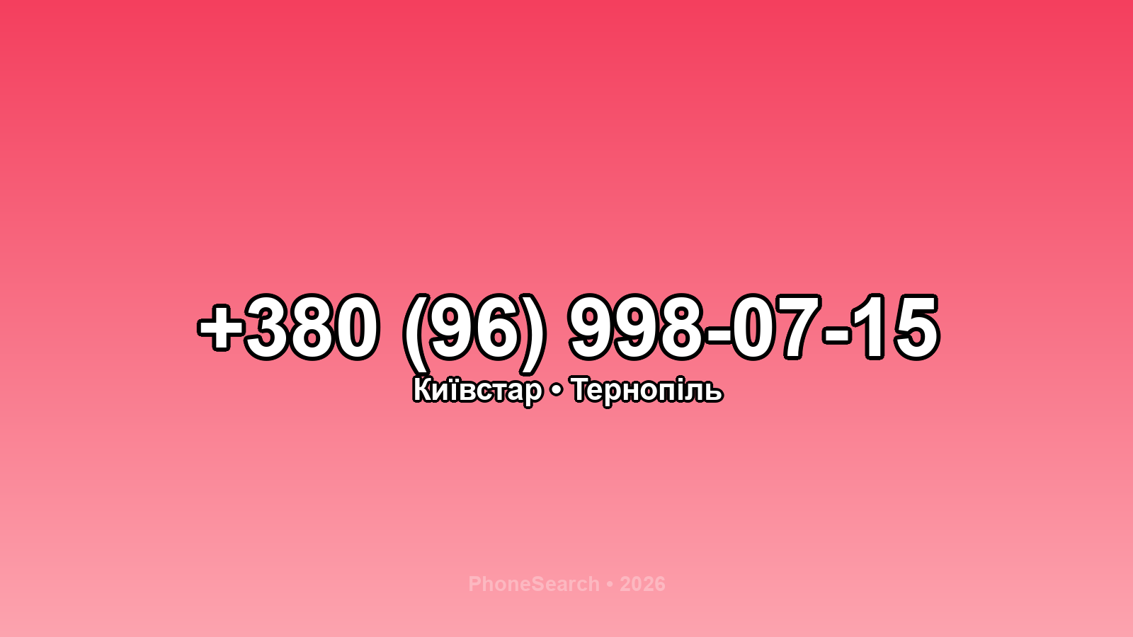 Номер +380 (96) 998-07-15 - вариант 1