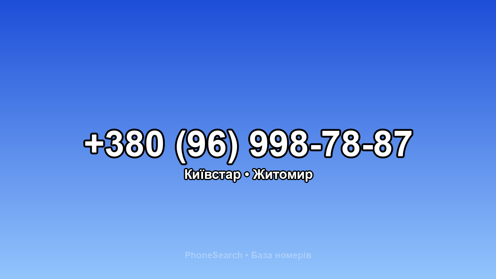 Номер +380 (96) 998-78-87 - вариант 1