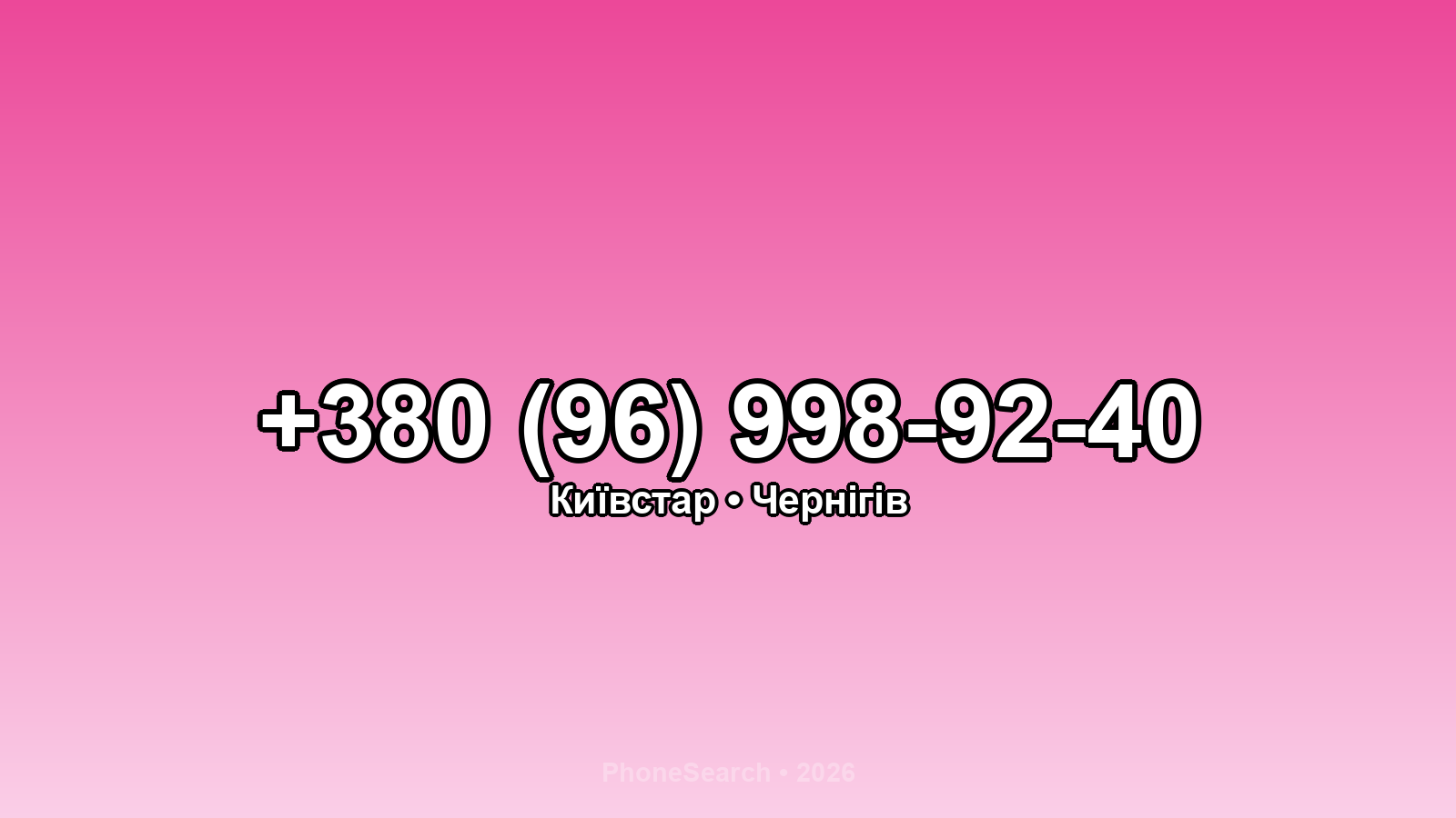 Номер +380 (96) 998-92-40 - вариант 1