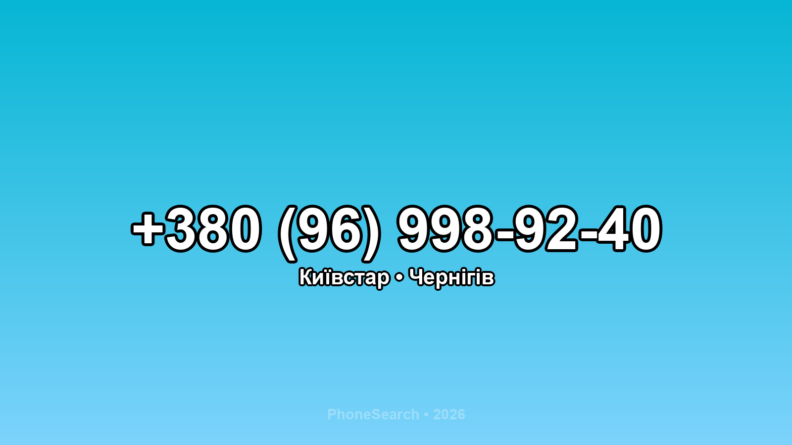 Номер +380 (96) 998-92-40 - вариант 2