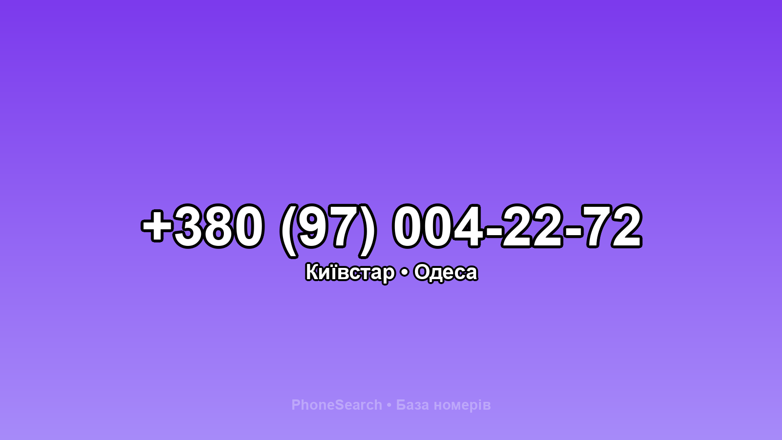 Номер +380 (97) 004-22-72 - вариант 1