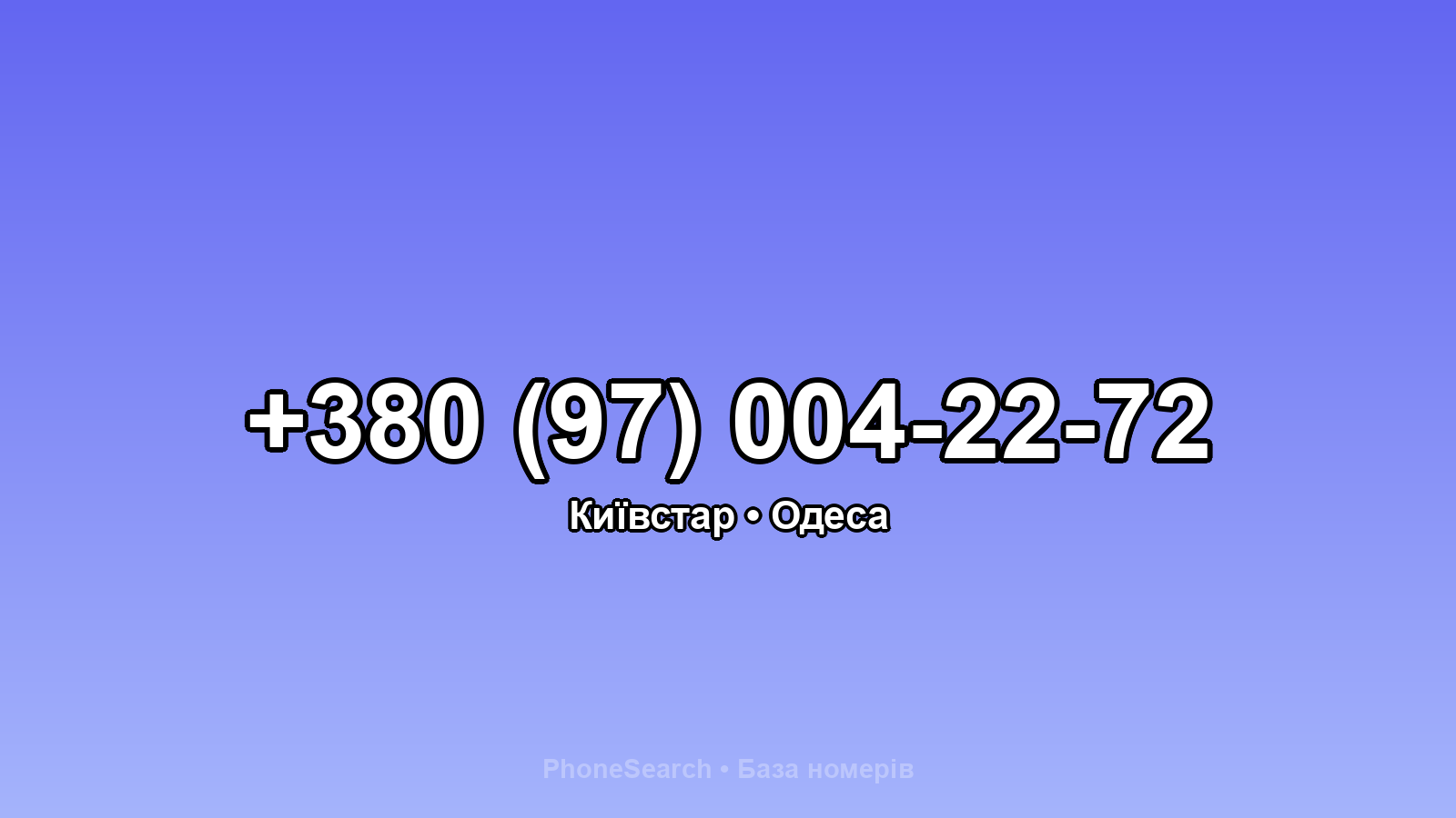 Номер +380 (97) 004-22-72 - вариант 2