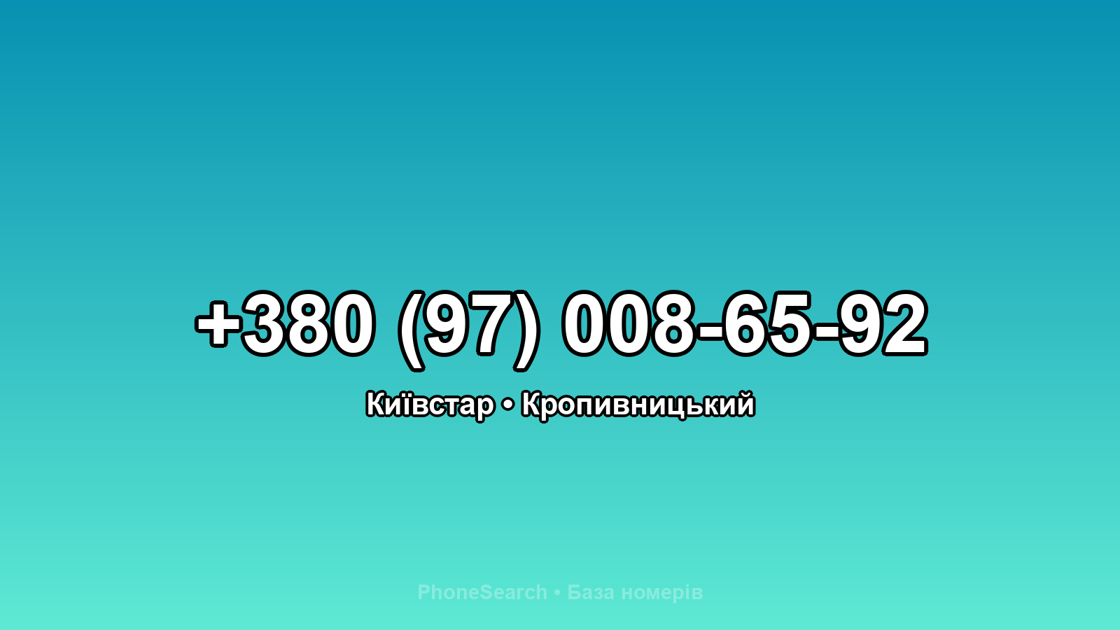 Номер +380 (97) 008-65-92 - вариант 2