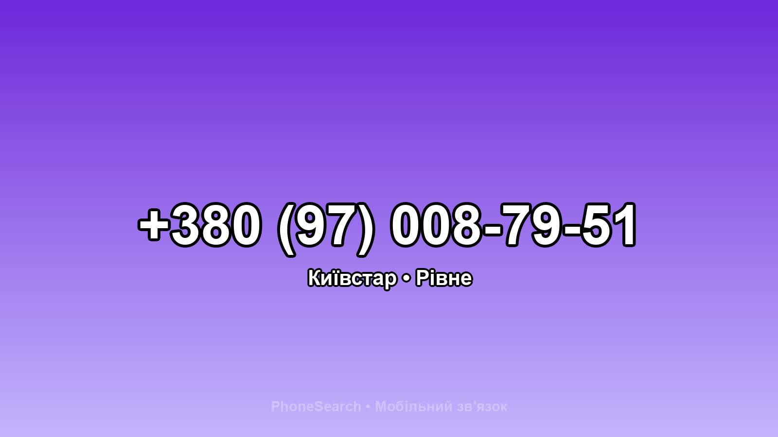Номер +380 (97) 008-79-51 - вариант 2