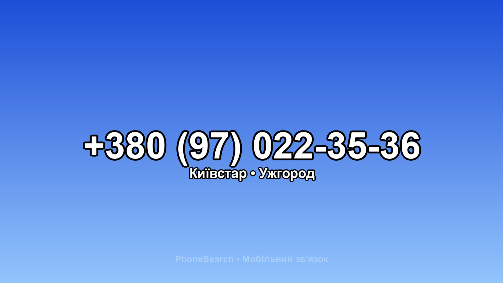 Номер +380 (97) 022-35-36 - вариант 1