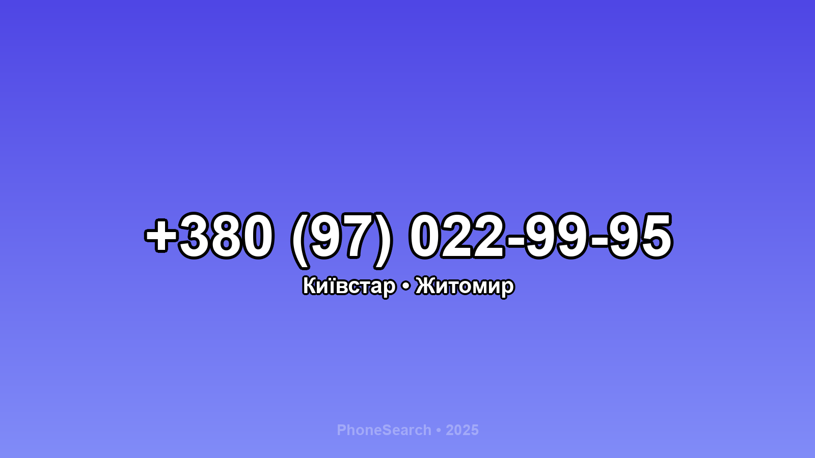 Номер +380 (97) 022-99-95 - вариант 1