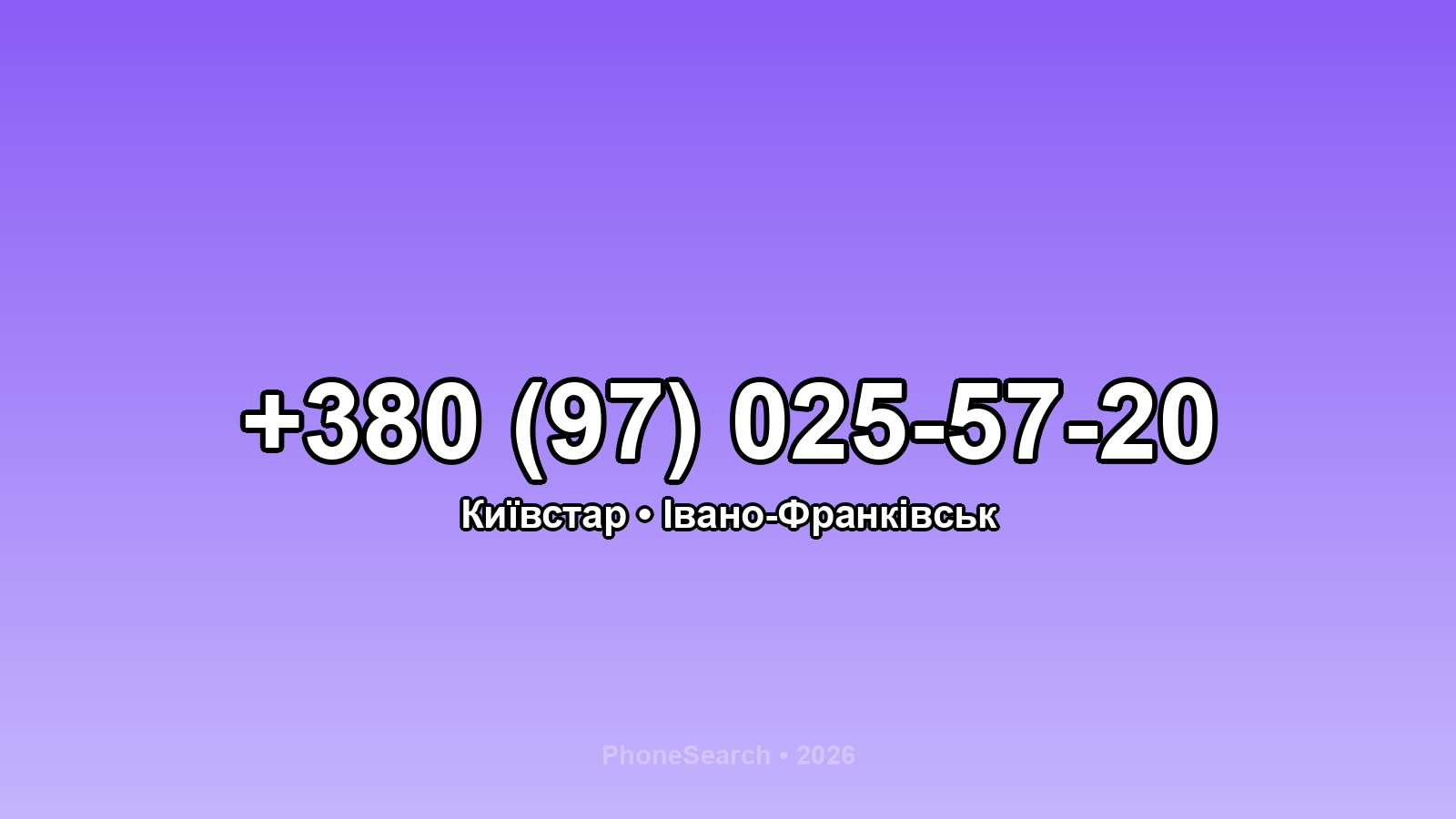 Номер +380 (97) 025-57-20 - вариант 1