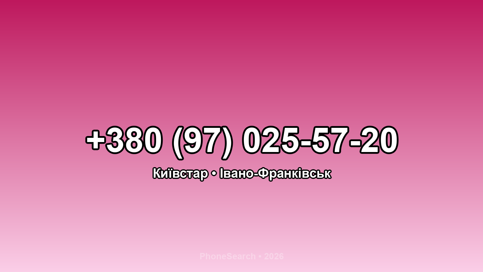 Номер +380 (97) 025-57-20 - вариант 2