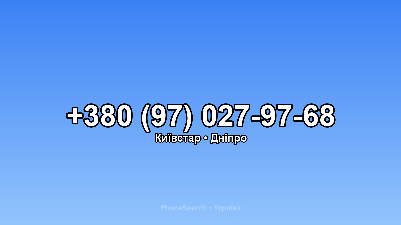 Номер +380 (97) 027-97-68 - вариант 1