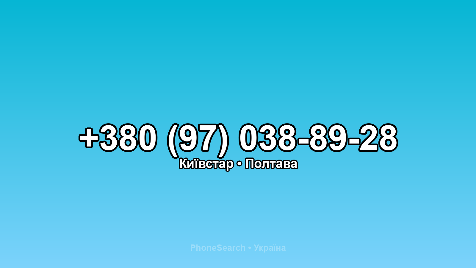 Номер +380 (97) 038-89-28 - вариант 1