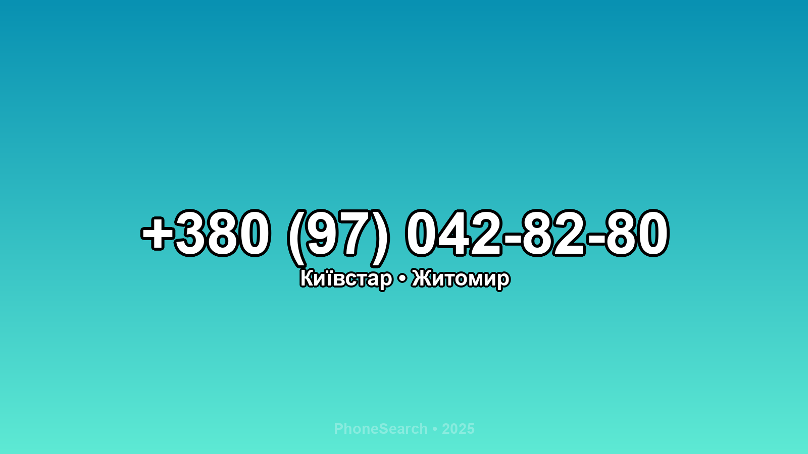 Номер +380 (97) 042-82-80 - вариант 1