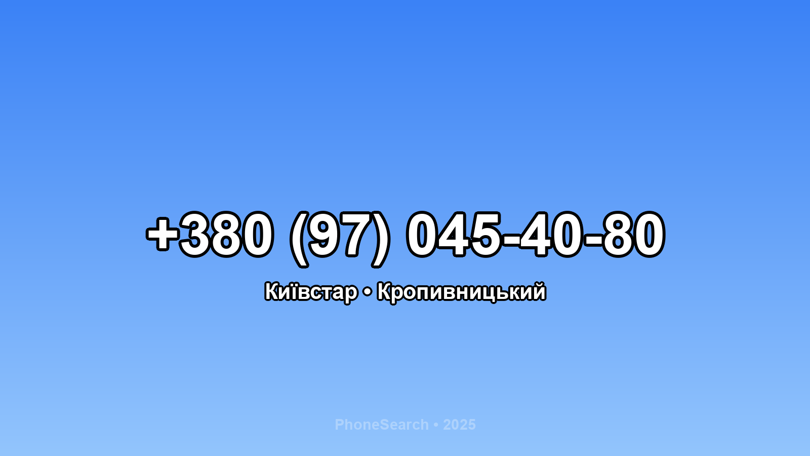 Номер +380 (97) 045-40-80 - вариант 2