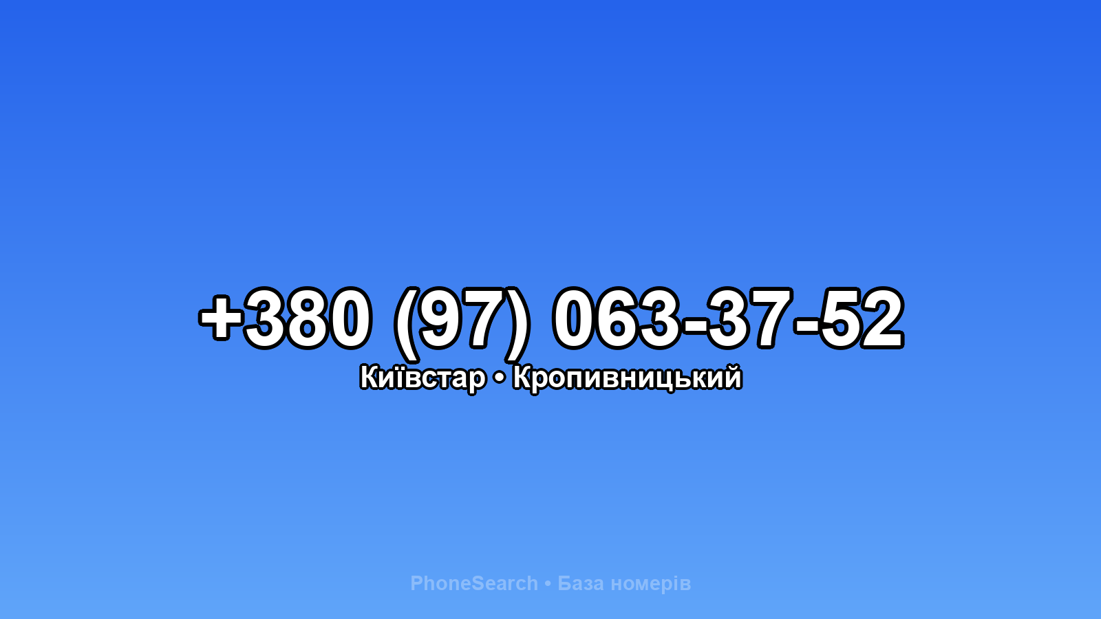 Номер +380 (97) 063-37-52 - вариант 1