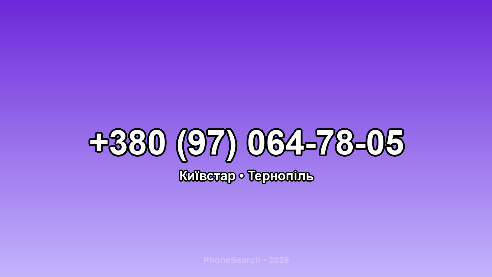 Номер +380 (97) 064-78-05 - вариант 1