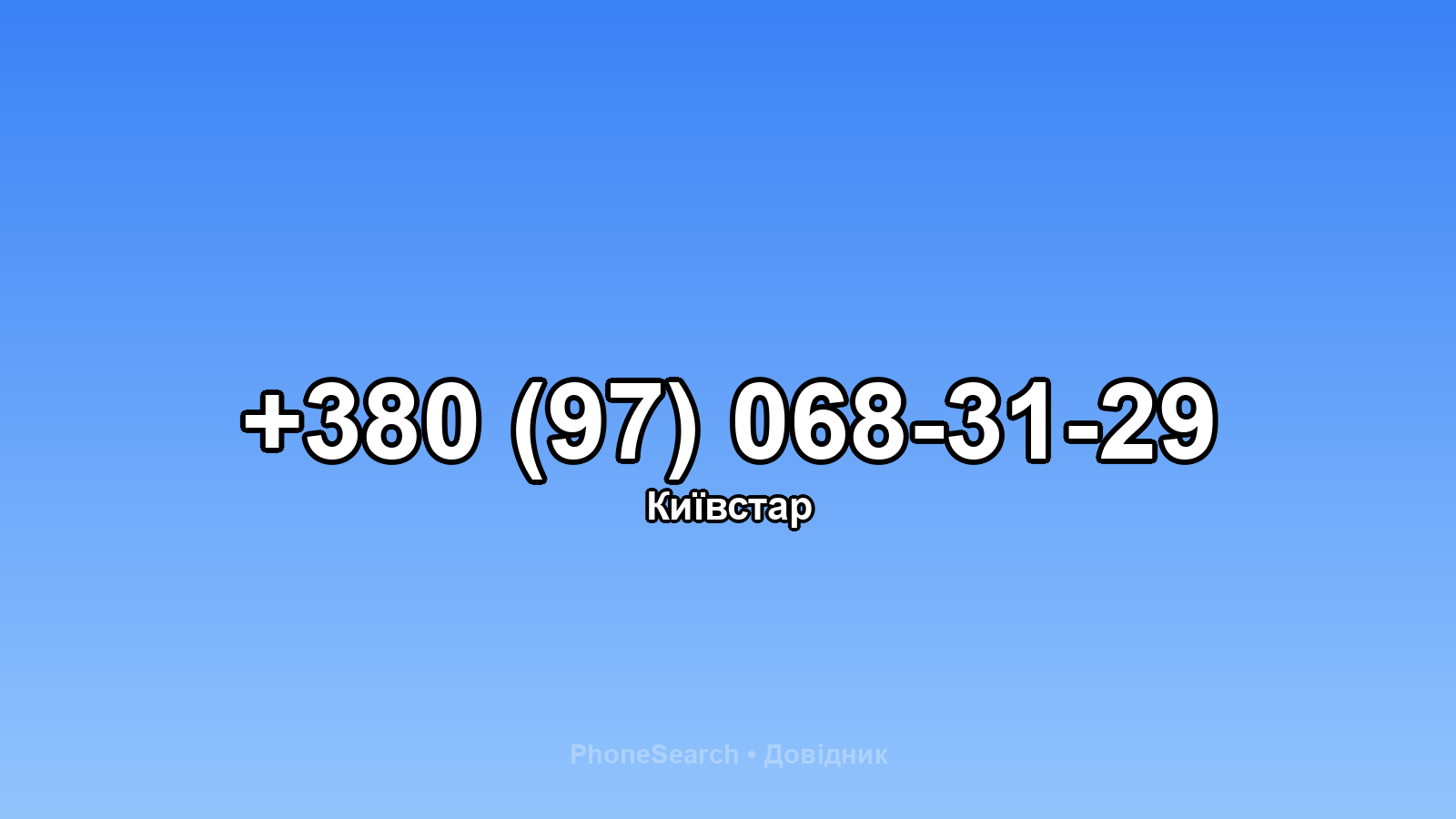 Номер +380 (97) 068-31-29 - вариант 2
