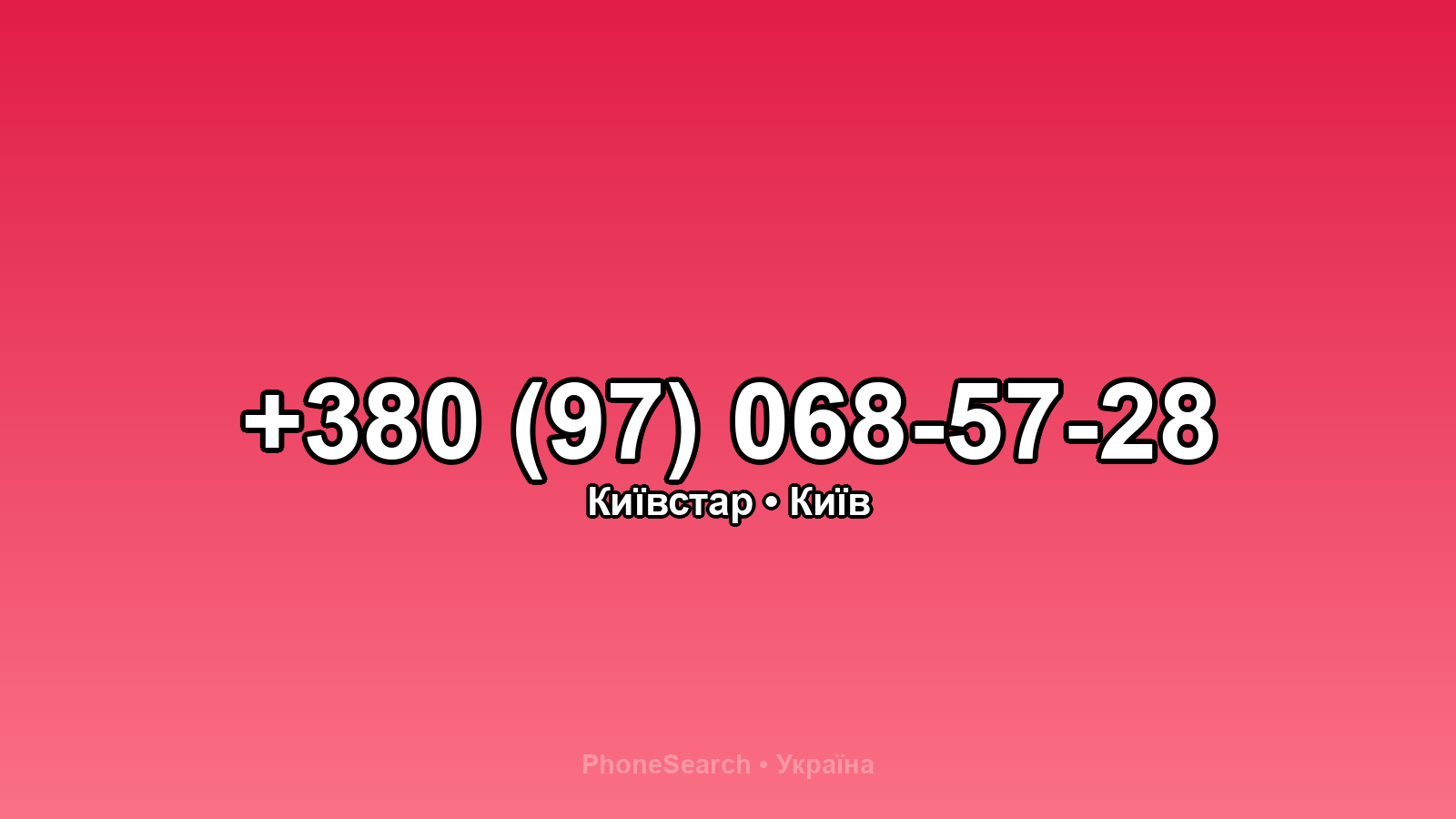 Номер +380 (97) 068-57-28 - вариант 2