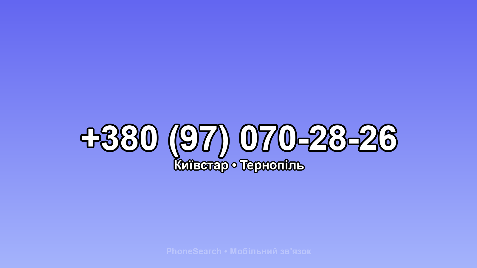 Номер +380 (97) 070-28-26 - вариант 1