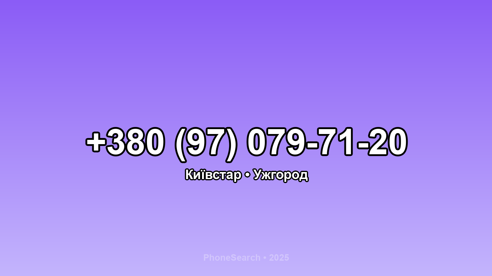 Номер +380 (97) 079-71-20 - вариант 1