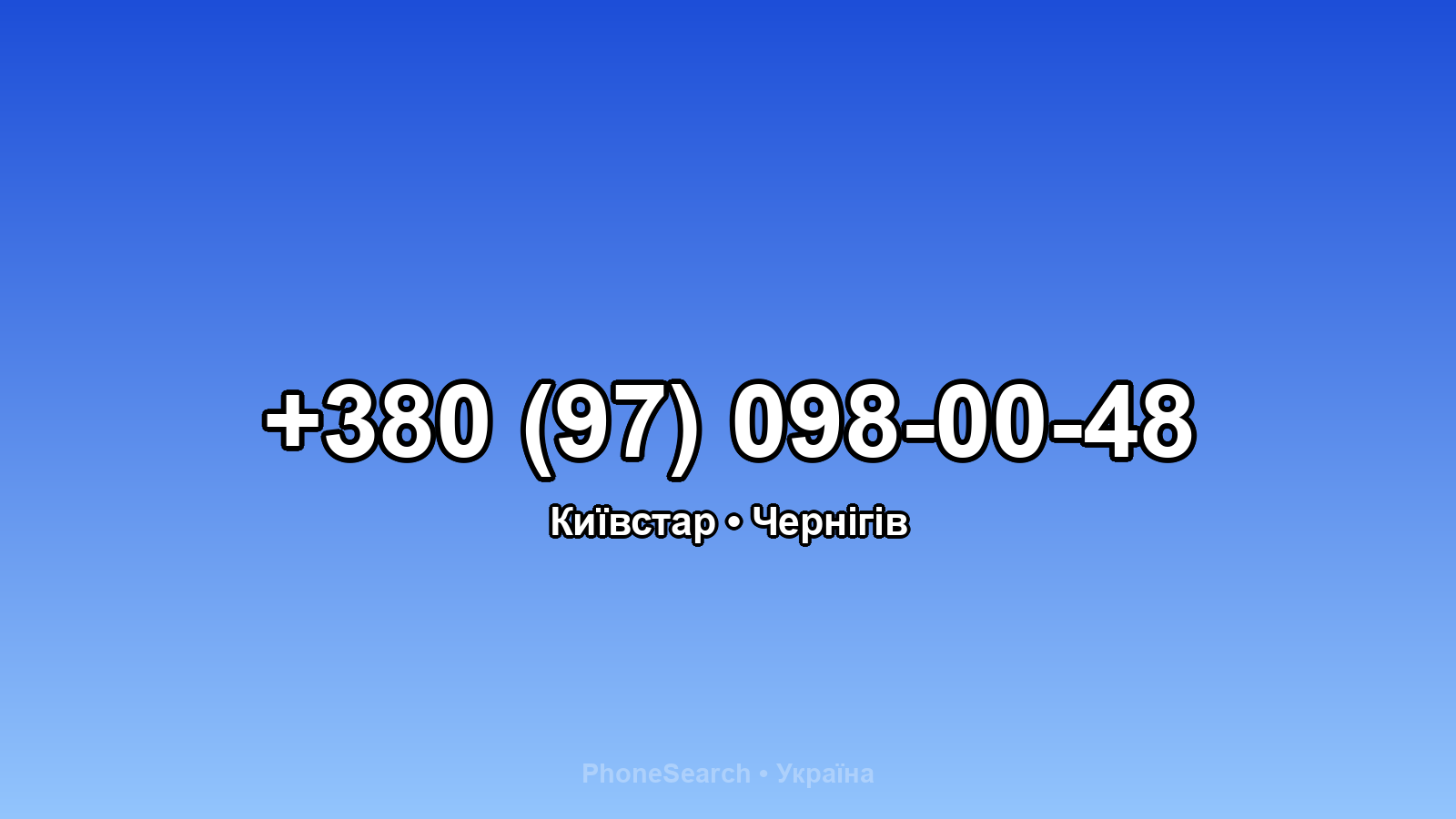 Номер +380 (97) 098-00-48 - вариант 2