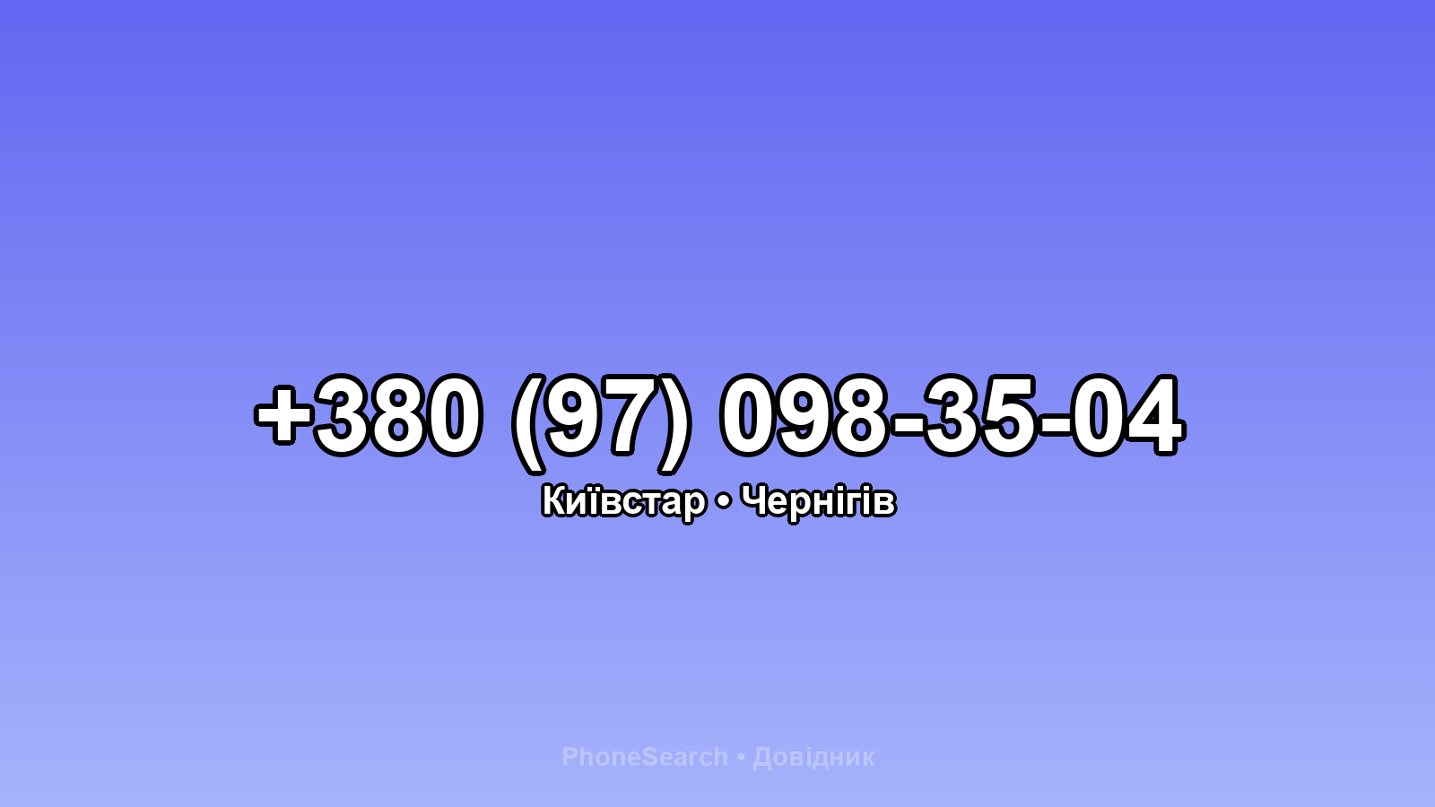 Номер +380 (97) 098-35-04 - вариант 2