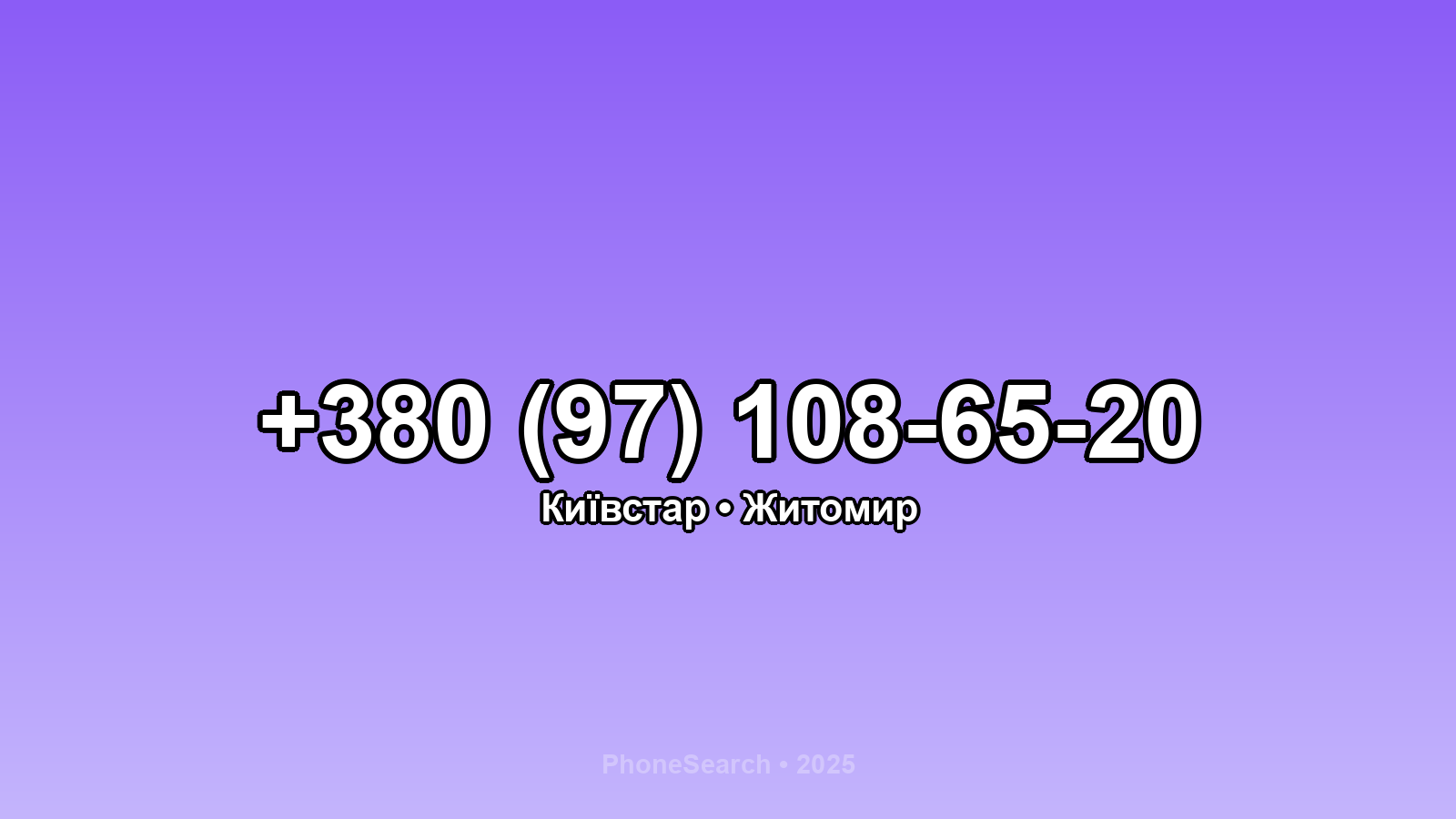 Номер +380 (97) 108-65-20 - вариант 1