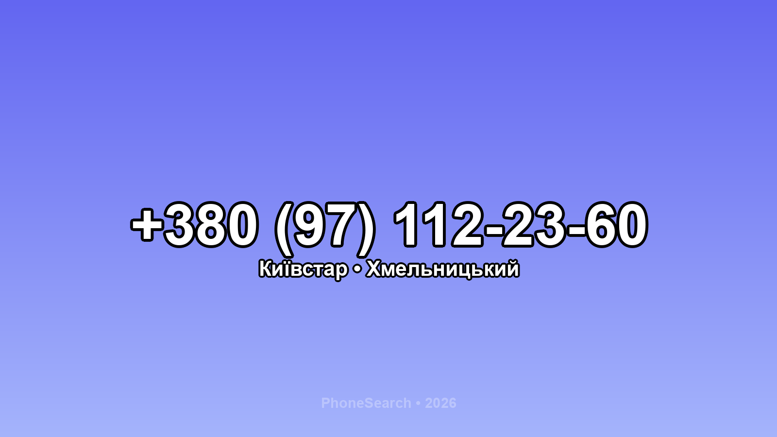 Номер +380 (97) 112-23-60 - вариант 1