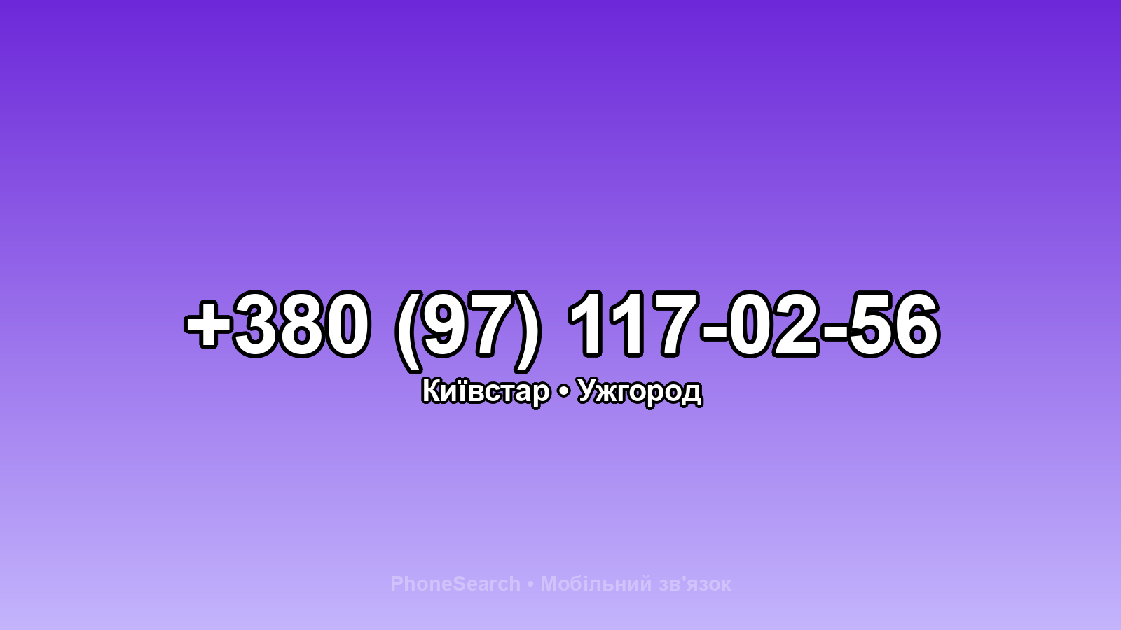 Номер +380 (97) 117-02-56 - вариант 1