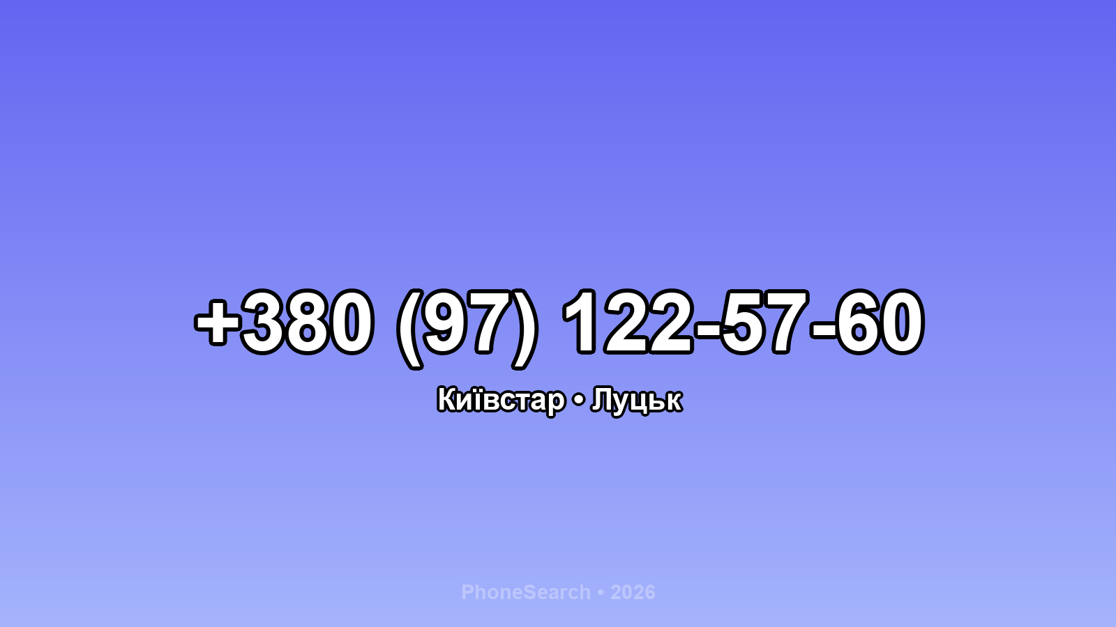 Номер +380 (97) 122-57-60 - вариант 1