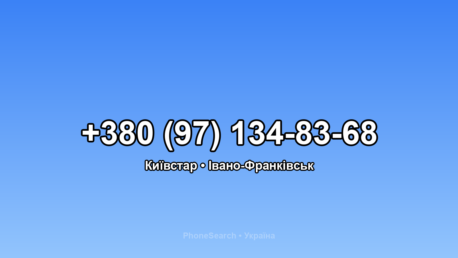 Номер +380 (97) 134-83-68 - вариант 1