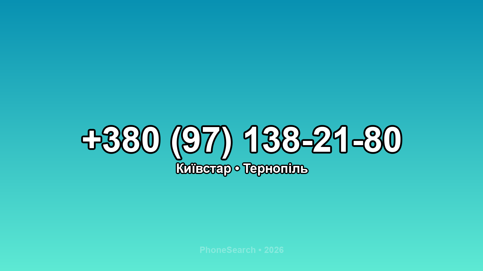Номер +380 (97) 138-21-80 - вариант 1